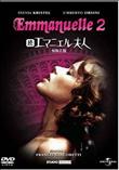 続・エマニエル夫人　無修正版 [-]