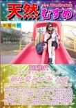 制服時代 先生の家でヤっちゃいました [朝比奈みなみ]