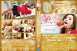 Party Time パーティーで知り合ったチンポを頂きました Reena Sky [リーナ]