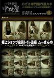 極上ショップ店員トイレ盗撮 ムーさんの プレミアム化粧室P.1 [-]