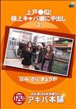 上戸●似!極上キャバ嬢に中出し 1