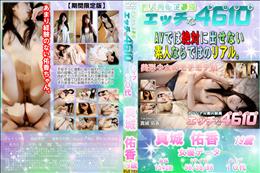 エッチな4610 美形少女のモチモチ肌