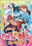 となりのお姉さん ザ・ベスト(モザイク)