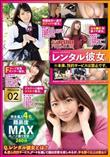 レンタル彼女。×PRESTIGE PREMIUM 02 恋人代行サービスならではの、いちゃラブデート&本来禁止のガチSEXに、興奮度2乗!! (加工あり)