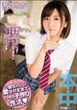 彼女の妹に愛されすぎてこっそり子作り性活 茜はるか (加工あり)