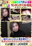 ☆あのショートカット美女再び!☆癒し系らんちゃんとまったりエッチでザーメン大放出♪
