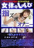 指ズボオナニー めい
