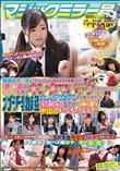 マジックミラー号ハードボイルド 制服女子○生を「ファッション誌のSEX特集です」とナンパ「チ○ポのにおいを消すキンタマパックを覚えませんか?」と言ってガチ勃起大人デカチンを握らせたら純情娘がまさかの発情!中出しまでしちゃうなんて!! (加工あり)