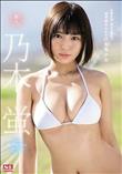 新人NO.1STYLE 乃木蛍AVデビュー (加工あり)