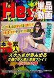 スケベさが滲み出る女盛りの人妻と変態プレイ/えみこ