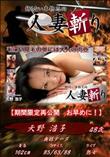 人妻斬り 毛深い陰毛の奥には大人の肉壷/天野 浩子 48歳