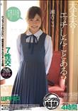 大丈夫?エッチしたことある? 瀬古ここ (加工あり)
