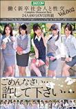 働く新卒社会人と性交。Complete Memorial Best 24人 Vol.002 Disk.2 (加工あり)