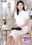 初撮り人妻ドキュメント 斉藤奈苗 (加工あり)