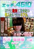 エッチな4610 垢ぬけないむっちり女子
