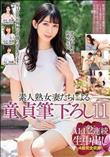 「おばさんが何回でも勃たせてあげる!!」素人熟女妻たちによる童貞筆下ろし11 ALL2連続生中出し 4組完全収録!(加工あり)