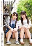 連れ子姉妹 永瀬ゆい 冬愛ことね (加工あり)