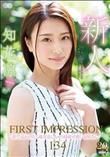 FIRST IMPRESSION 134 ?街で見かけたら絶対恋しちゃう綺麗可愛いお姉さん? 知花凛 (加工あり)