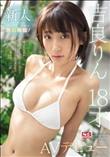 新人NO.1STYLE 吉良りん 18才 AVデビュー (加工あり)