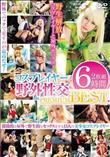 コスプレイヤー野外性交 PREMIUM BEST 6時間 Disk.1 (加工あり)
