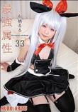 最強属性33 有栖るる (加工あり)