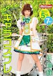 佐倉絆 カワイイキャラコスプレ (加工あり)