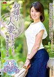 初撮り人妻ドキュメント(加工あり)