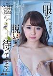 「服を脱いで待ってます」年収2000万円を超えると可愛いすぎる妻が手に入り毎日ベロキスセックスしてくれる。(加工あり)