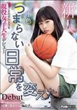 つまらない日常を変えたい!本当にその辺にいそうな現役女子大生デビュー(加工あり)