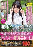 地味だけどエロイ!すぐにイクイク!全身性感帯!S級素人出演!!Vol.005 街の本屋さんで働く眼鏡で控えめ系女子は実は…調教されたがるアニオタど変態娘だった。(加工あり)