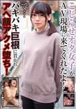 こじらせオタ女子がAV現場に来てくれたよ!で…バキバキ巨根に貫かれアヘ顔アクメ堕ち!(加工あり)