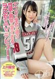 アニメの学校に通う性欲が異常に凄すぎるヲ乙女AVデビュー! 上川星空(加工あり)