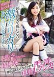 渋谷で見つけた!超生意気で脱いだら激ガリガリBODYギャル!大嫌いなオヤジ相手なのに超敏感!嫌がるちいさなカラダを押し潰し中出しプレス! 市川花音(加工あり)