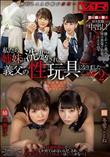 私たち姉妹は洗脳され、義父の性玩具になりました…2 (加工あり)