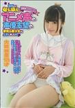 表参道プロダクション 関西から萌え萌えアニメ声の声優志望の夢見る美少女が上京しました編 大橋桃菜18才 (加工あり)