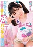 お兄ちゃんが大好き過ぎる妹のニーハイパンチラ誘惑 天海こころ (加工あり)