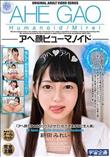 アヘ顔ヒューマノイド 新田みれい (加工あり)