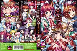 新訳淫妖蟲 フルパック Disk.2 (加工あり)