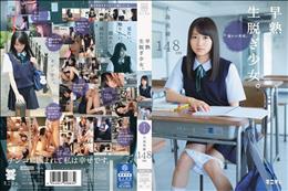 早熟生脱ぎ少女。憧れの男根。 大島美緒148cm (加工あり)