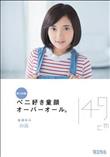 新人初撮。ぺ二好き童顔オーバーオール。逢瀬ゆみ 149cm　 (加工あり)