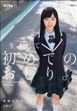 生まれて初めてのおしり。アナルは2つ目のマ○コだと教えられる。(つるつる) 尾崎ののか (加工あり)