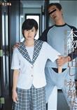 本物中出し初解禁。寝取られた最愛の娘。 森星いまり (加工あり)