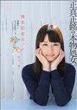 喪失記念日。正真正銘の本物処女。奇跡のチョビひげマ○コ。 琴羽雫 (加工あり)