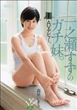 一之瀬すずのガチ妹。AVデビュー。 森星いまり (加工あり)