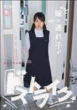嫁の連れ子がドストライク。 思春期学生編 たま148cm PP(パイパン) (加工あり)