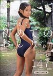 生まれて初めてのおしり。アナルはもう一つのマ○コだと教えられる。 日焼けした女の子編 しゅな147cm(つるつる) 加賀美シュナ (加工あり)