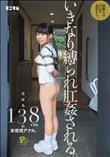 初撮りはみんなお尻から。138cmの未使用アナル。いきなり縛られ肛姦される。 ちはるPP(パイパン) (加工あり)