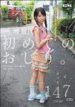 生まれて初めてのおしり。アナルはもう一つのマ○コだと教えられる。みづき147cm(つるつる) みづき (加工あり)