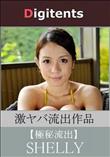 流出物 見えちゃった?(AI加工) Shelly