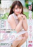 超敏感体質のふんわり可愛い北欧ハーフ美少女!パパ活にハマっちゃった19歳お嬢様女子大生AVデビュー 倉田アンナ(加工あり)